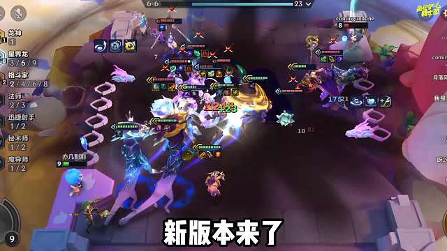 金铲铲之战：新版本来临，熬兴、星界龙加强！