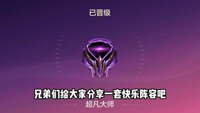 金铲铲之战：时空裂痕t0上分阵容，1秒清屏的影英雄你爱不爱