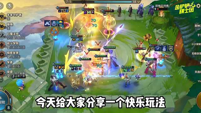 金铲铲之战：王者局t0上分阵容，保镖狙升级版并肩作战85！