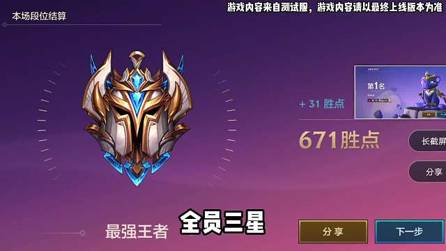 金铲铲之战：王者局上分T0阵容，变异圣盾使强势满血吃分！