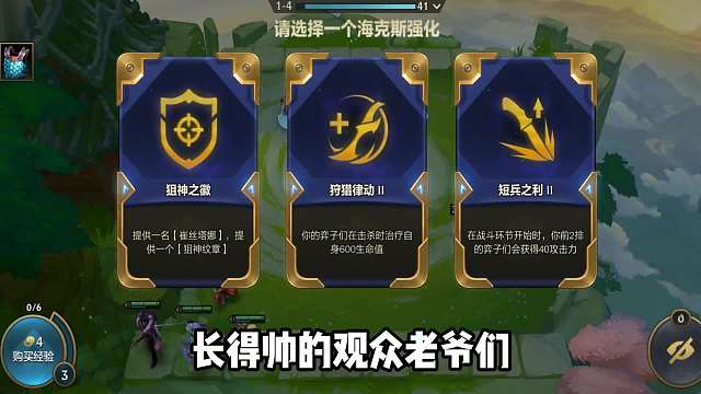 金铲铲之战：王者局冷门上分阵容，没三星狙神杰斯也能拿下第1