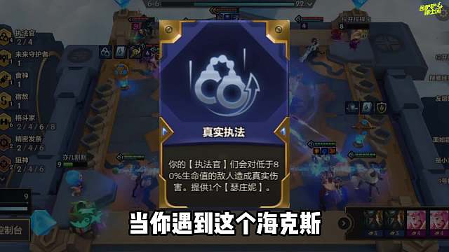 金铲铲之战：真实执法爆炸真伤，稳稳上分的T0新阵容！