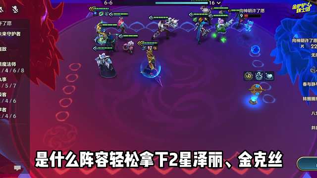 金铲铲之战：稳定上分T0阵容，高挑战者狼人瞬间清理战场！