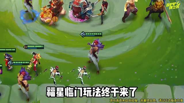 金铲铲之战：轻松6福星加3星5费卡，天选福星塔姆教学！