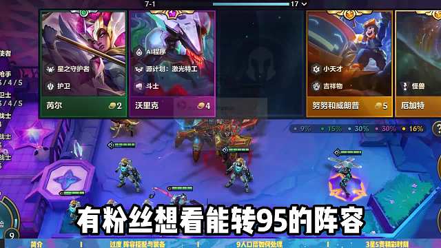 新版95过度思路，把把追3星5费，美滋滋！