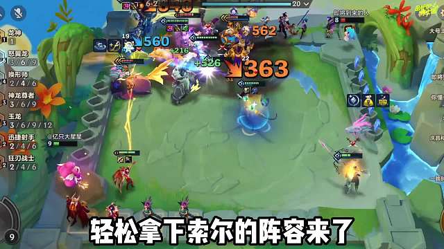 新版T0上分阵容，瞬秒大成索尔，爆炸伤害的怒翼龙女！