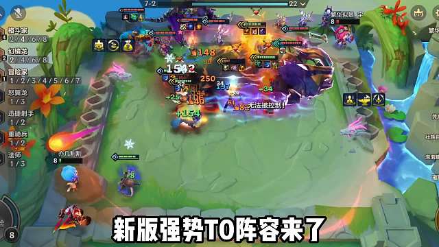 新版T0冷门上分阵容，4442永恩，减双抗瞬秒前排！