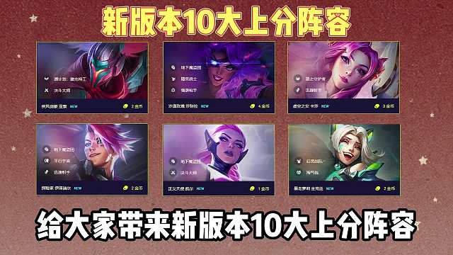 新版本10大上分阵容排行，看看最强王者用什么上分！