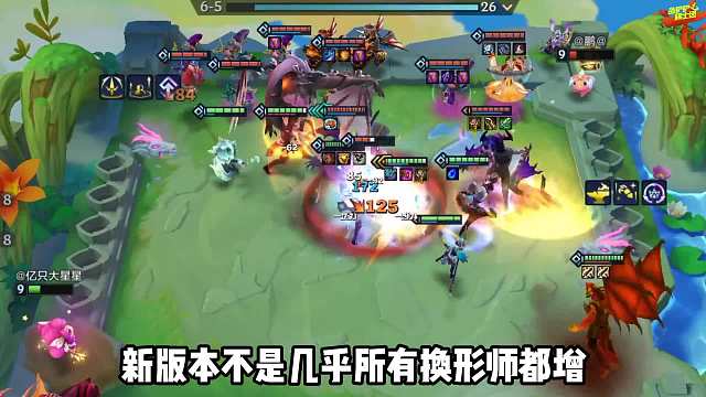 新版本T0上分阵容，6换形师强度贼高，拿捏对手！