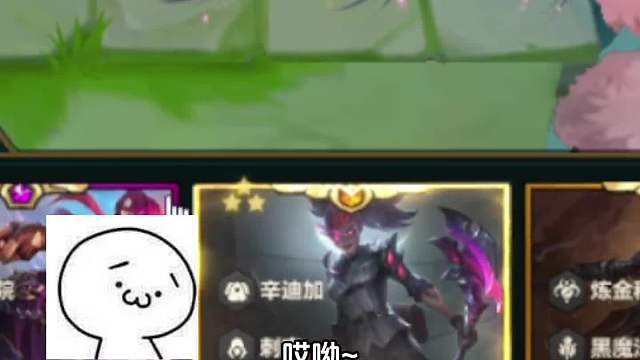 三星猫猫咋的了？三星加里奥咋的了？#金铲铲#热门游戏