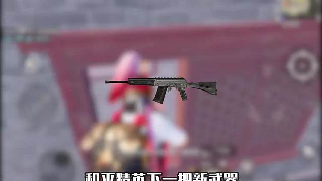 和平精英新武器爆料！AKS-74U即将称霸海岛！
