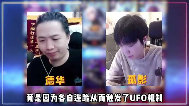 德华和孤影巅峰赛撞车，竟然是因为连跪触发机制！