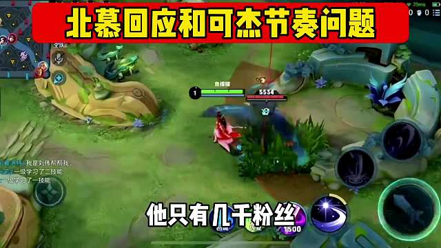 北慕本人回应近期和可杰节奏，讲述自己是如何认识可杰到为何闹翻