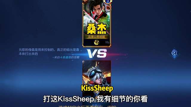 当桑杰Solo把听安打成0-10的守约KissSheep，桑杰：听安你看好了