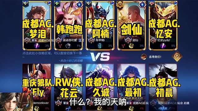 当梦泪装甲车上分撞到狼队Fly职业五排，打成了六位AG选手的内战