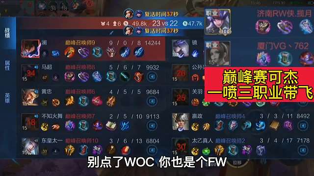 可杰巅峰赛前十渡劫局被队友整破防，一喷三