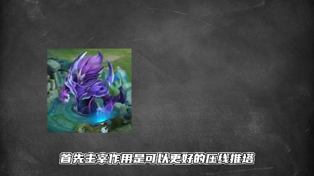 主宰和暴君，到底哪一个更重要？对局中又该如何选择？