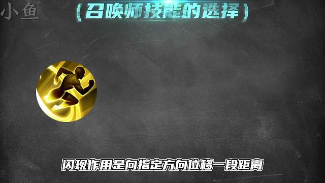 召唤师技能的选择