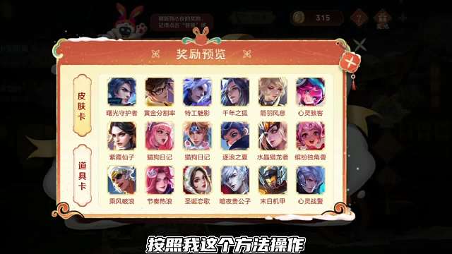 小兔市集活动超详细教程，按照步骤去做，教你轻松获得史诗皮肤