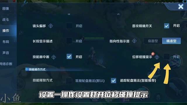 新赛季必改的十大操作设置，这些操作设置是关键！