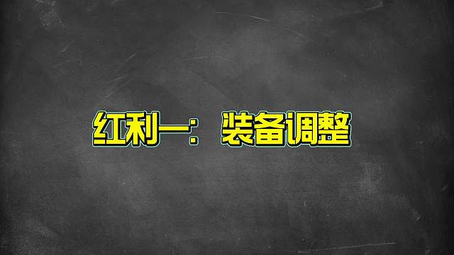 新赛季调整大变天，坦克荣耀将归来，这些英雄吃到了版本红利