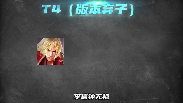 月对抗路梯度排行，亚连依旧，对线能力的是上分首选！