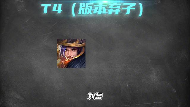 月打野梯度排行，澜降温后依旧强势，这些英雄是上分首选!