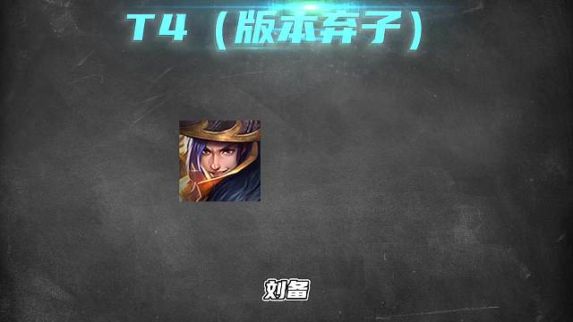 月打野梯度排行，肉装打野才是版本答案，这些英雄是上分首选