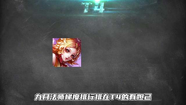 月法师梯度排行，沈梦溪惨遭削弱胜率已倒数，这些英雄才是首选