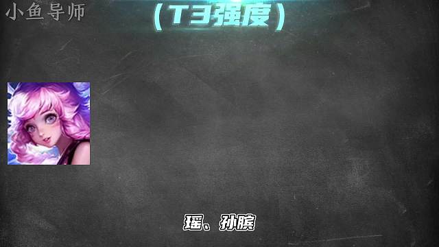 月辅助梯度排行，这些英雄才是真正的上分首选