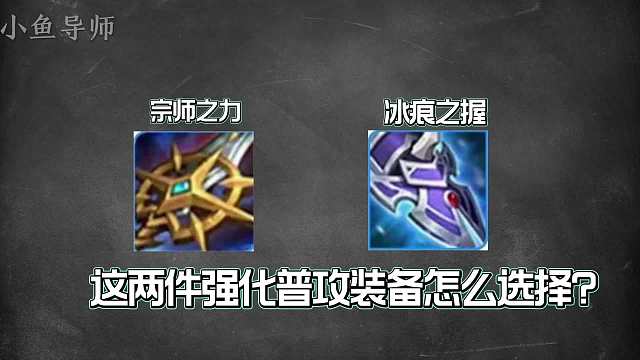 物理强化普通攻击装备的选择