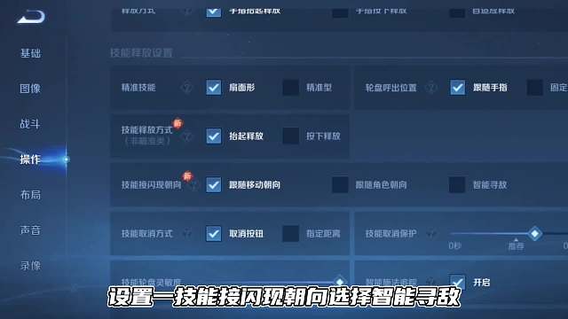 王者新赛季必改的五个操作设置，嘎嘎好用