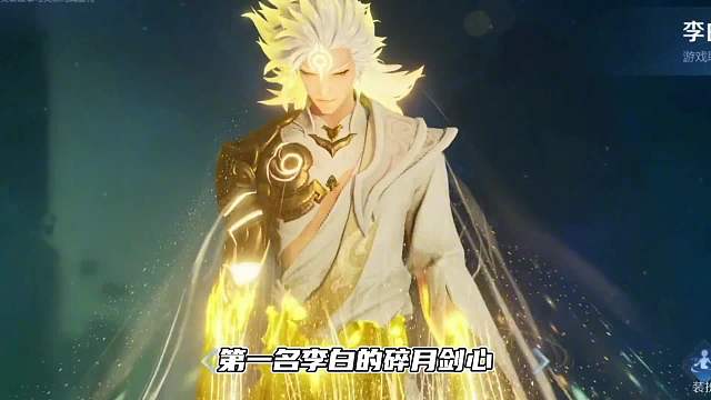 王者无双皮肤排行，李白碎月剑心堪比荣耀典藏，瑶真我赫兹也不错