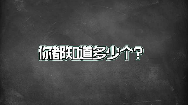 王者老玩家才知道的装备别名，你都知道多少个？