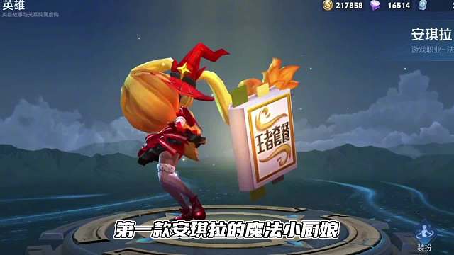 王者里和品牌合作联动的皮肤