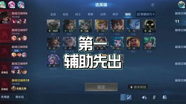 现在版本选英雄的正确顺序