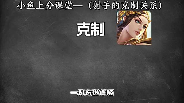 英雄克制关系射手篇，发育路玩家的必修课