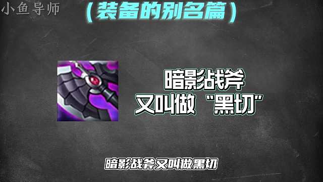 装备的别名，破甲弓、三圣、冰脉、冰心这样装备别名你都了解吗？