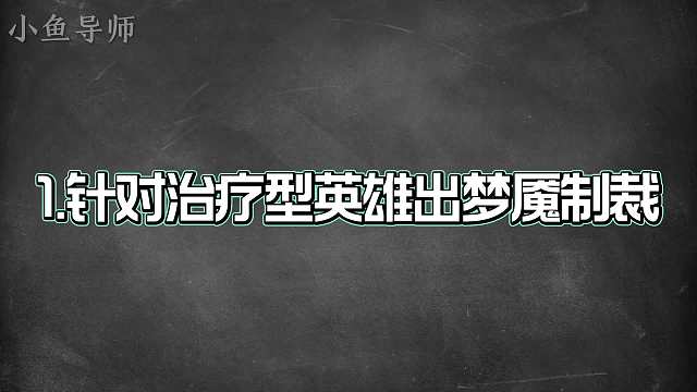 针对各类型英雄的装备选择