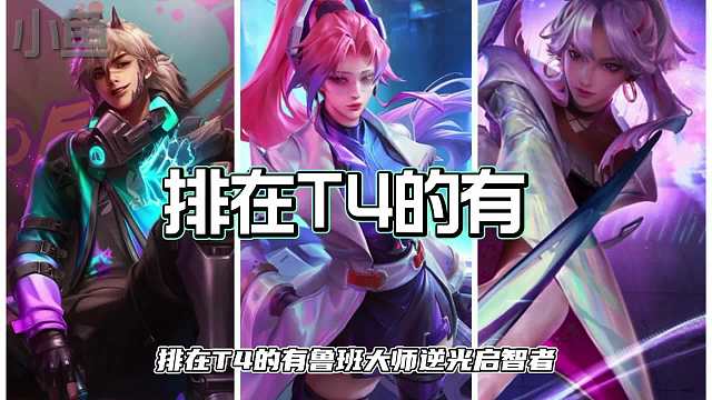 限定皮肤梯度排行裴擒虎与上官婉儿的才是这个系列的封神之作