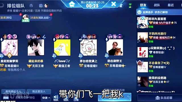 北幕大厅寻找五排路人队友，没想到被疯狂表白强行带飞队友