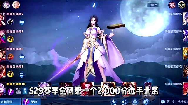 赛季全网第一个分冲击全国巅峰第一，北慕露娜秀翻全场