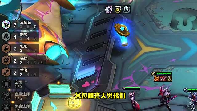 S6云顶之弈：小丑含泪局（一）三星小丑居然连鸡屁股都吃不到？