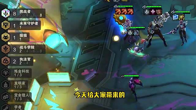 S6云顶之弈：新版挑战永恩（一）