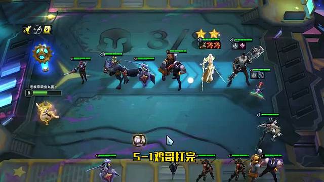 S6云顶之弈：新版挑战永恩（三）