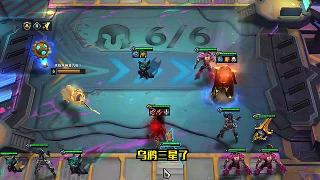 S6云顶之弈：永恩克星-清屏流乌鸦（三）