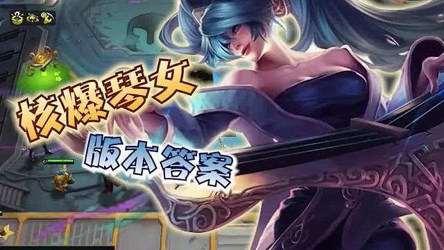 冷门无同行强力阵容清屏流琴女二