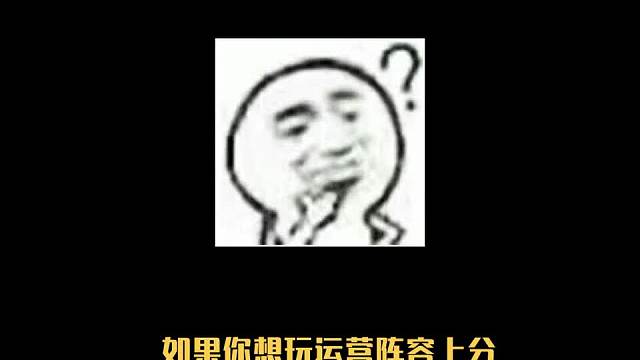 新版本上分阵容推荐机甲精英三