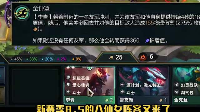 新赛季的八仙女阵容又来了，不需要依赖英雄强化，赶紧学起来