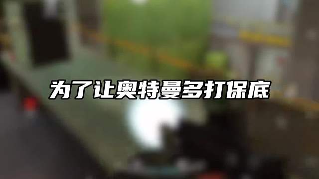 老板故意丢大金保底够了也不让结单！